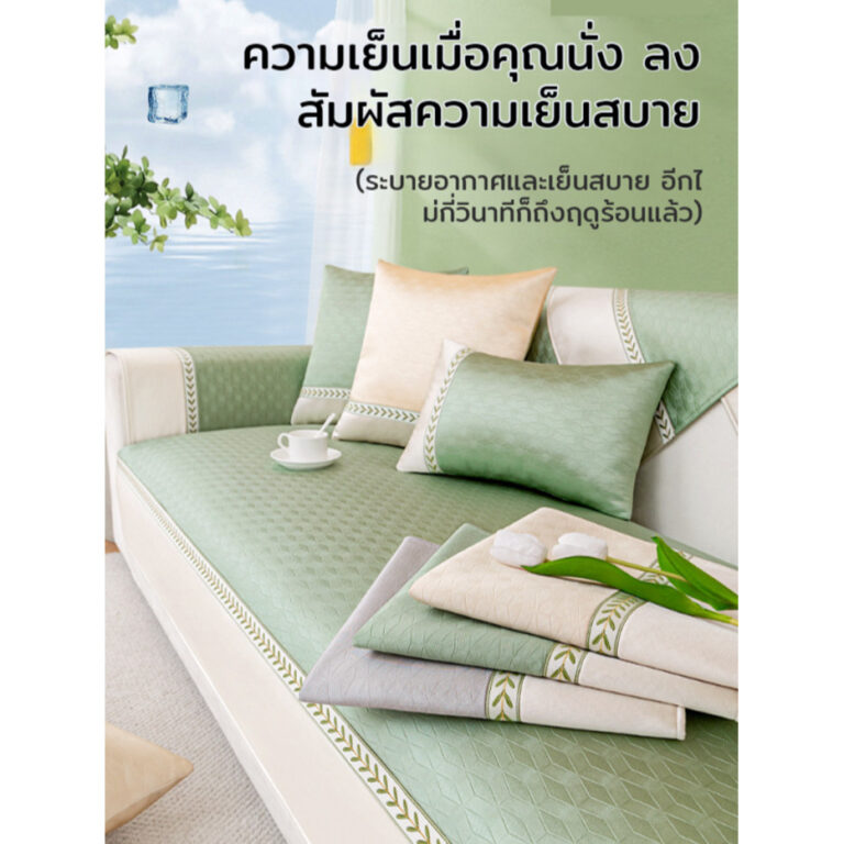 ผ ้ าไหมน ้ าแข ็ งฤดูร ้ อนโซฟาเบาะเย ็ นเบาะนั ่ งกันลื ่ นผ ้ าไหมน ้ าแข ็ งผ ้ าคลุมโซฟา