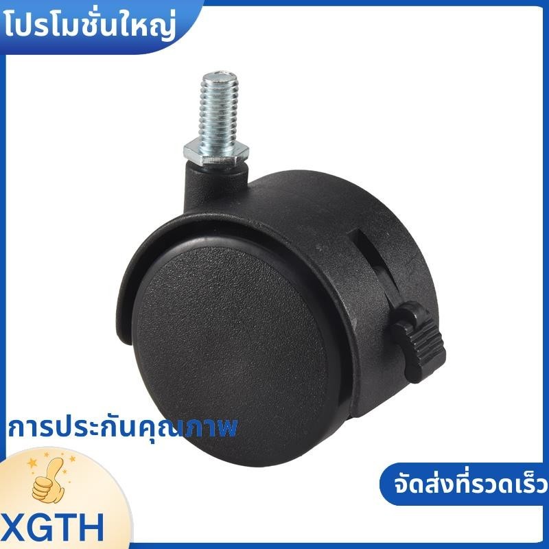 เฟอร์นิเจอร์หมุนล็อคล้อ 8 มมสกรู Stem 2 นิ้ว Dia ล้อสีดา xgaminfhcifuehth