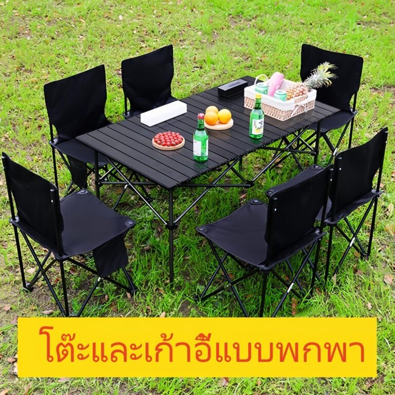 เก้าอี้พับปรับได้ ชุดโต๊ะพับแคมป์ปิ้ง แคมป์ปิ้งปิกนิก พร้อมเก้าอี้ แบบพกพา รับน้ำหนักได้สูงสุด 120 กิโลกรัม