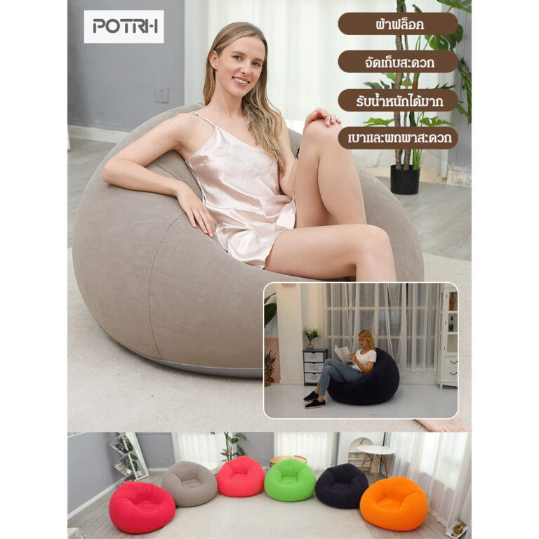โซฟาเป่าลมรูปลูกบอลแบบพกพา โซฟาผ้ากามะหยี่ที่เหมาะกับผิว