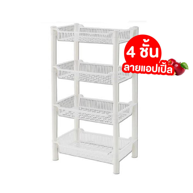 ชั้นวางของ เข้ามุม 4 ชั้น วัสดุจากพลาสติก ลายแอปเปิ้ล ใช้วางของ อเนกประสงค์ ใช้ได้ในครัว ใช้ได้ในห้องน้ำ มีให้เลือก3สี