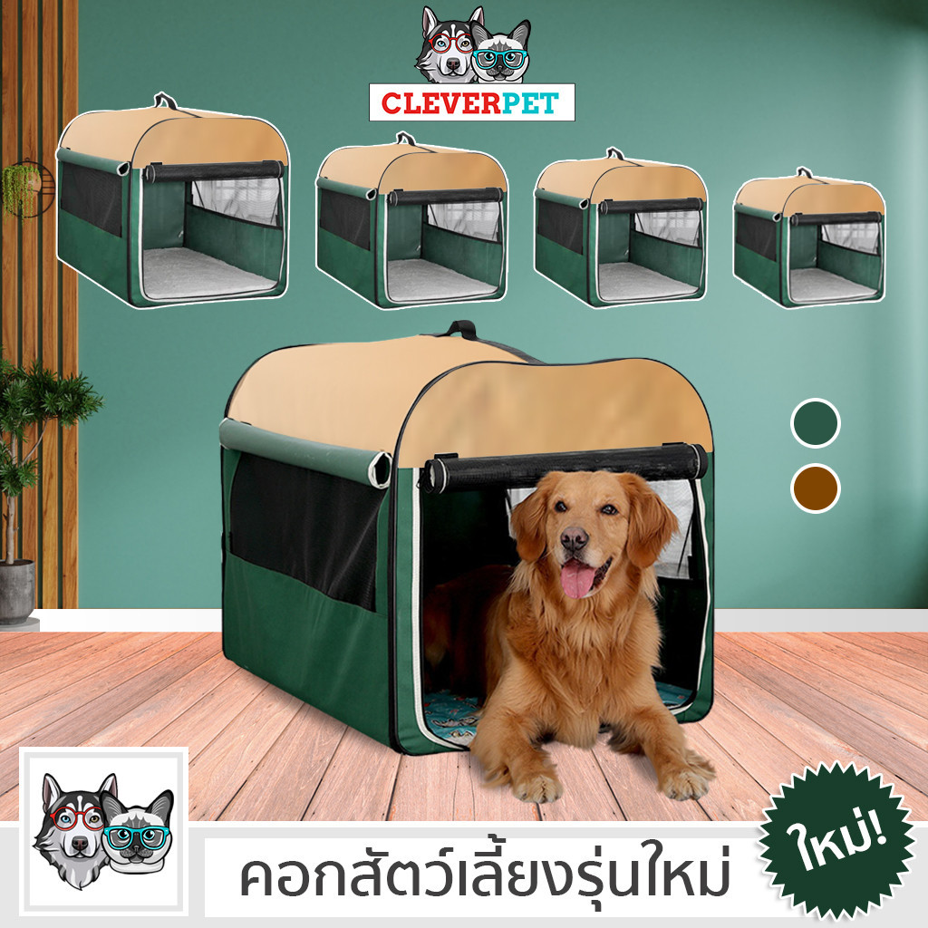 ส่งฟรี CleverPet คอกสัตว์เลี้ยง กรงสุนัข พับได้ คอกสุนัขพกพา คอกแมว คอกหมา Pet Kennel