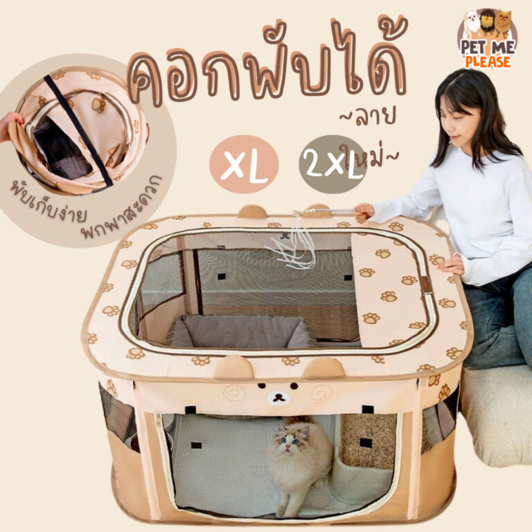 2xlมาแล้ว คอกสัตว์เลี้ยง คอกสุนัขพับได้ ที่นอนสุนัขพกพา คอกสุนัขพกพา คอกแมว คอกหมา คอกสุนัข คอกกันยุง คอกพับได้