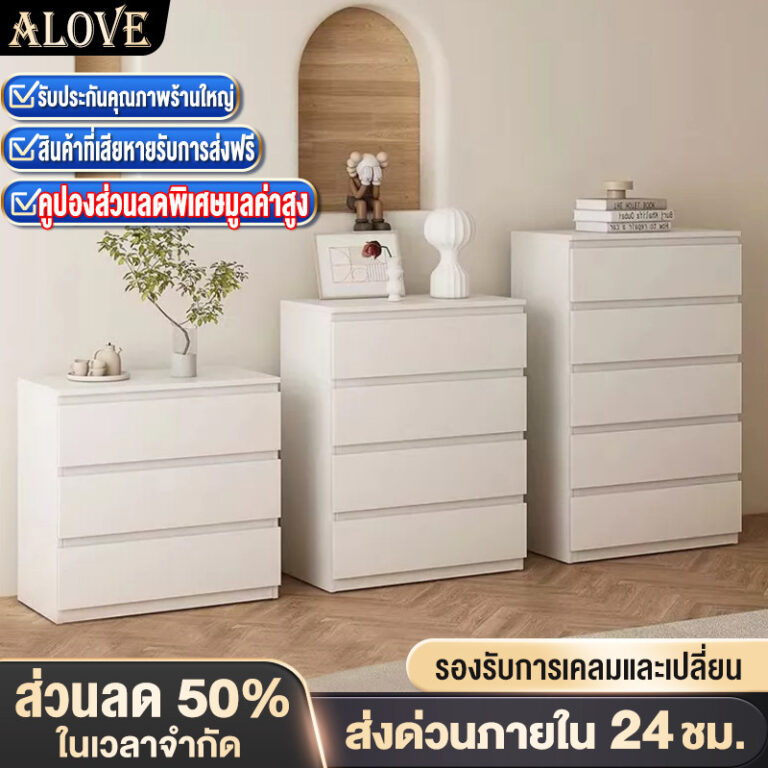 ALOVEไม้เนื้อแข็งตู้เตี้ย ตู้ลิ้นชักส345ชั้น ดีไซน์เรียบหรู สไตล์มินิมอล