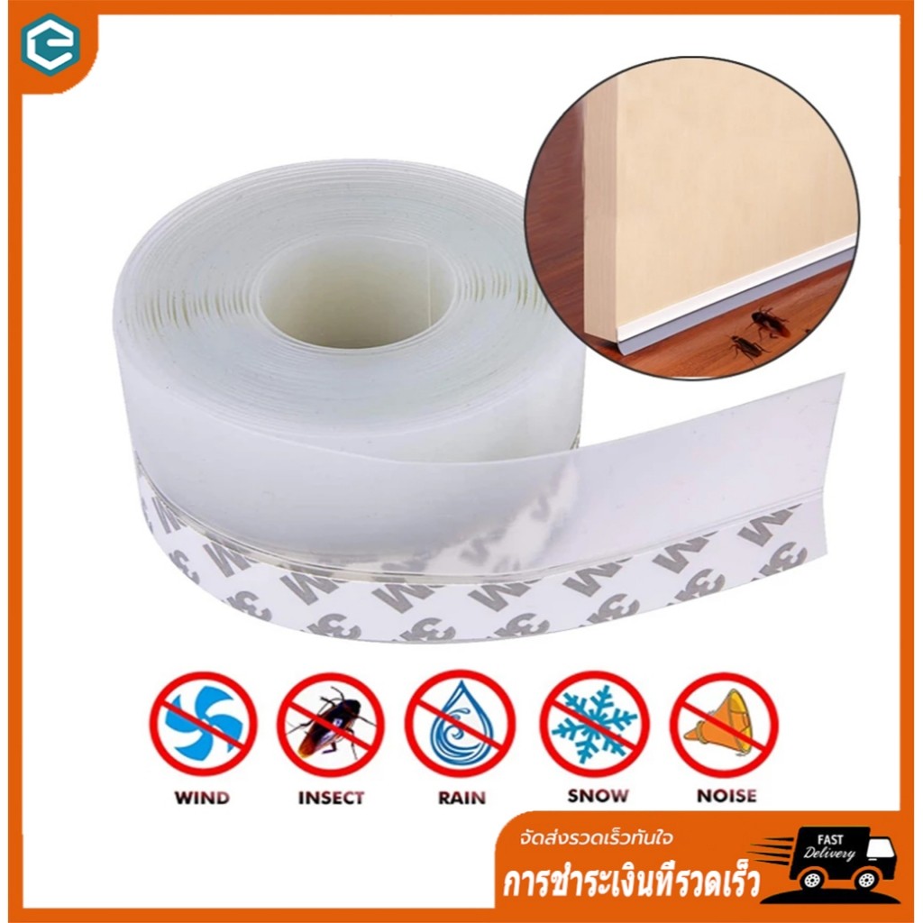 5 เมตร กันแมลง กันหนู กันลม แถบปิดผนึกประตู