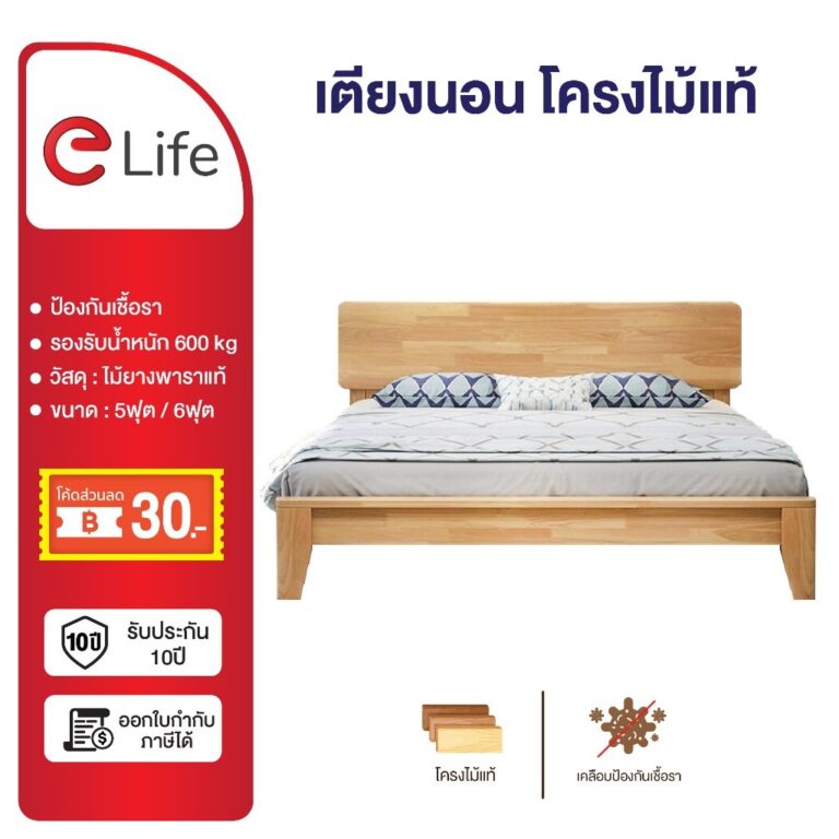 Elife เตียงนอน มีพนักพิง ไม้แท้ สีไม้ธรรมชาติ 6ฟุต 5ฟุต มินิมอล ไม้ยางพาราประสาน แข็งแรง