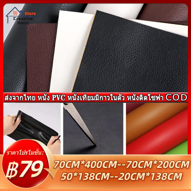 โซฟาหนังสติ๊กเกอร์ COD Baoblue 50 138 ซม โซฟาหนังสติ๊กเกอร์กาวตนเองซ่อมแซมสติ๊กเกอร์