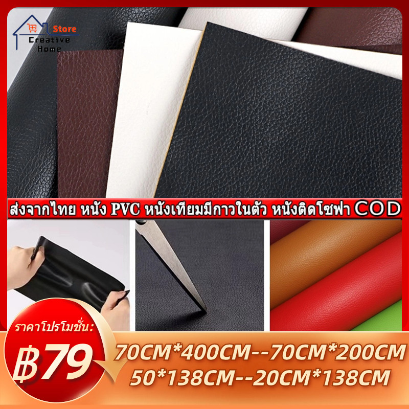 โซฟาหนังสติ๊กเกอร์ COD Baoblue 50 138 ซม โซฟาหนังสติ๊กเกอร์กาวตนเองซ่อมแซมสติ๊กเกอร์