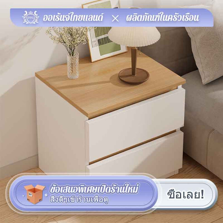 DTG ข้างเตียง พร้อมชั้นวางลิ้นชัก โต๊ะข้างเตียง โต๊ะวางข้างเตียง ชั้นวางของส่งจากกรุงเทพ