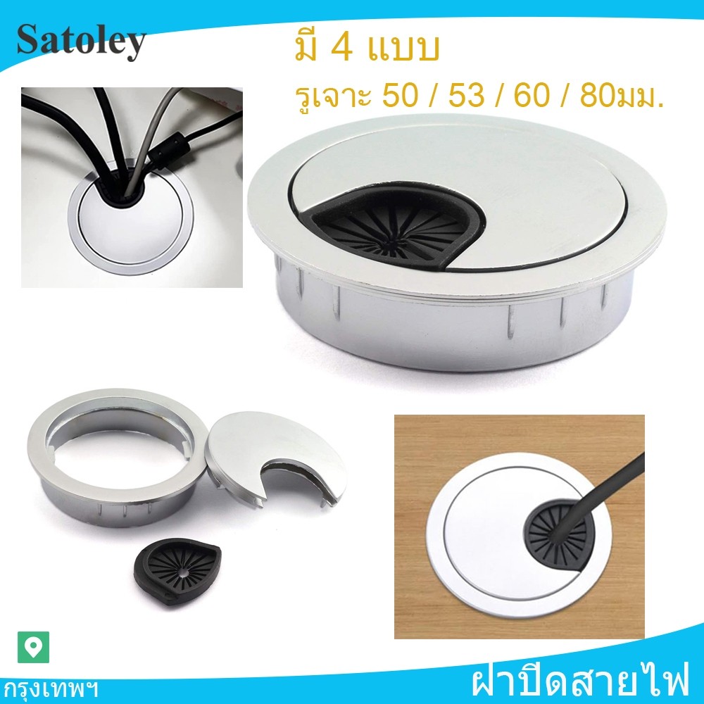 ช่องร้อยสายไฟ กลม ฝาครอบรูสายเคเบิล ฝาปิดสายไฟ สาหรับโต๊ะคอมพิวเตอร์ 60 70 มม