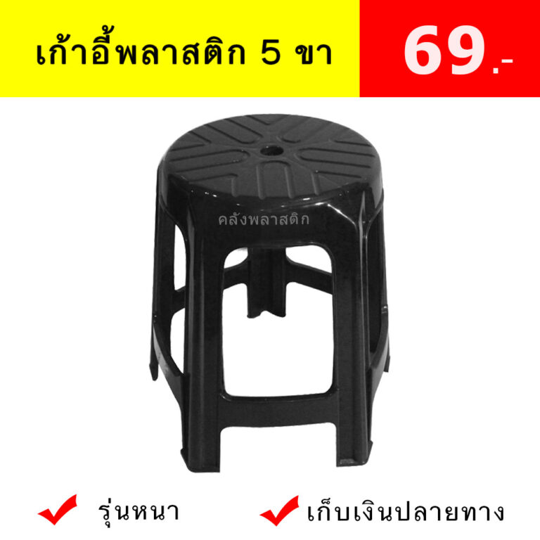 เก้าอี้พลาสติก หัวโล้น ตัวละ 69 เก็บเงินปลายทาง เก้าอี้กลม รับได้ 80 กิโล 0195