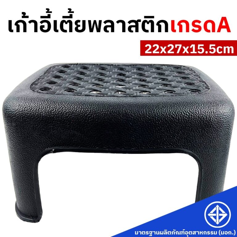 เก้าอี้เตี้ย สำหรับซักผ้า แข็งแรง ขนาด 22x27x155 cm