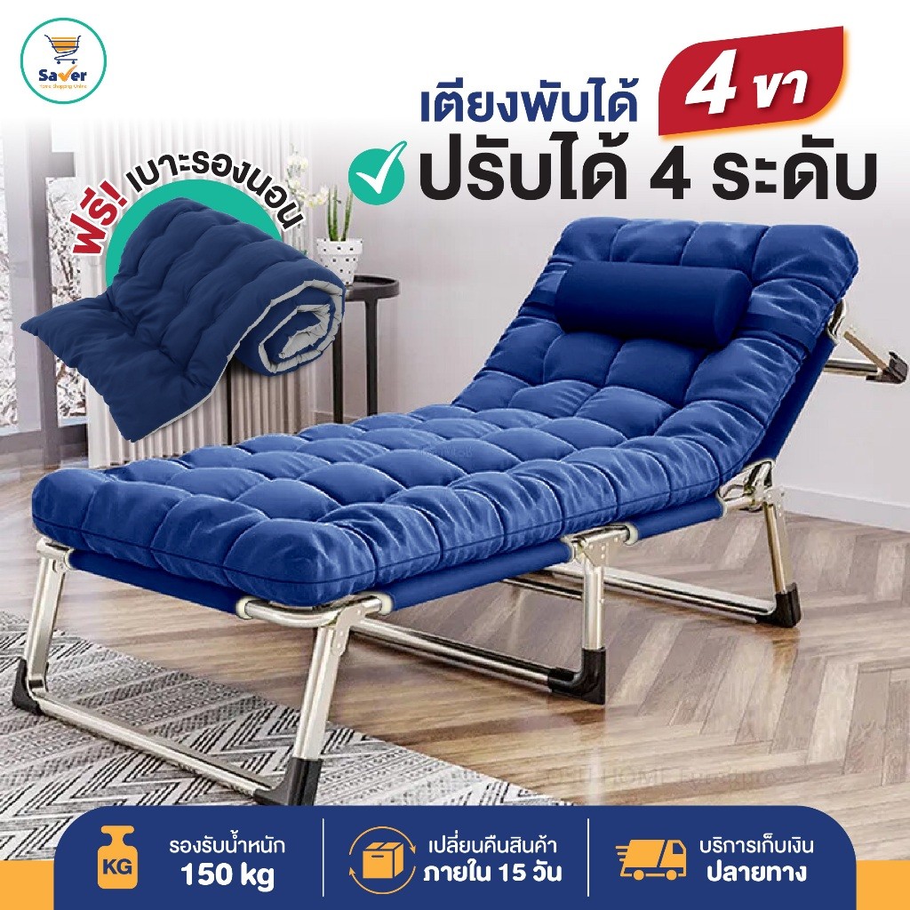เตียงพับได้ เตียงนอน 4ขา เตียงสนาม ฟรี หมอนรองคอ ปรับได้ 4 ระดับ โครงสร้างแข็งแรง รับน้ำหนัก 150 KG เคลื่อนย้ายสะดวก