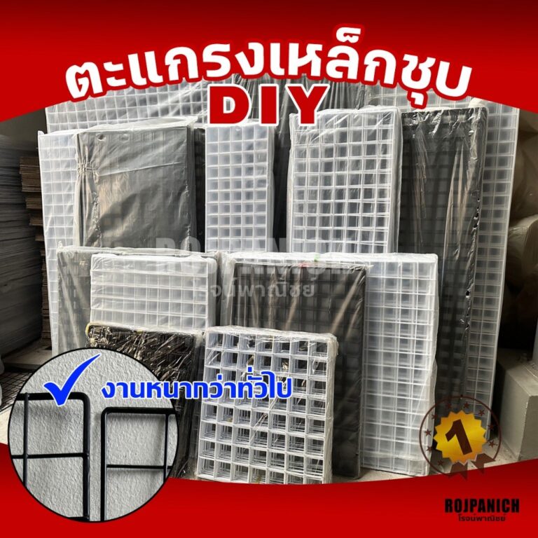 ตะแกรงเหล็กชุบพลาสติก ทำกรงสัตว์ ตะแกรงเอนกประสงค์ DIY อุปกรณ์การสอน การเรียน