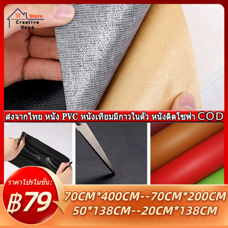 โซฟาหนังสติ๊ก COD กาแฟเข้ม 400 70 ซม 200 70 ซม โซฟาหนังสติ๊กกาวตนเองซ่อมแซมสติกเกอร์