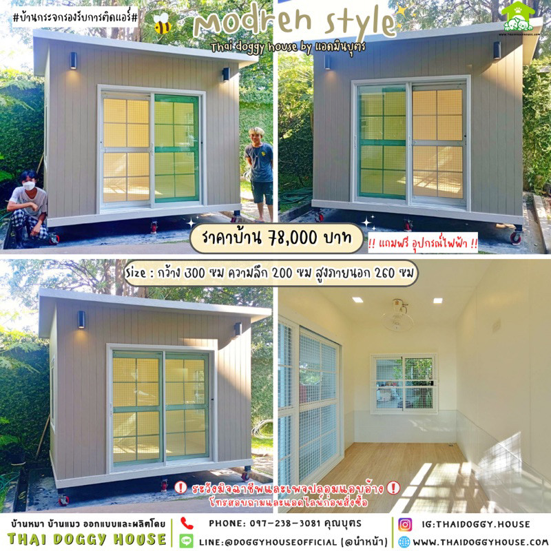 บ้านหมา บ้านแมว หลังใหญ่ ติดแอร์ ติดพัดลม Thai doggy houseไทยด็อกกี้เฮ้าส์