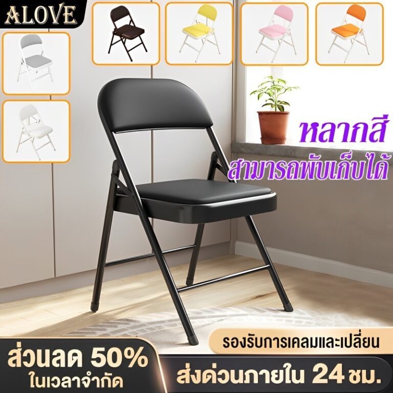 ALOVE เก้าอี้พับ มีพนักพิง เก้าอี้สำนักงาน ขาเหล็ก 45x47x98 cm ใช้ได้ในห้องอาหาร ห้องนั่งเล่นและงานทำงาน รับน้ำหนัก300KG