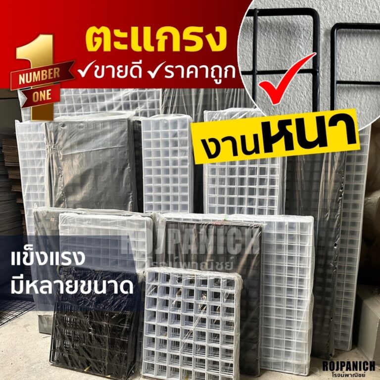 ตะแกรง ราคา1ชิ้น ลวดเหล็กชุบพลาสติก กรงสัตว์ คอกกั้น แผงแขวนของ ตะแกรงชุบพลาสติก RPNS