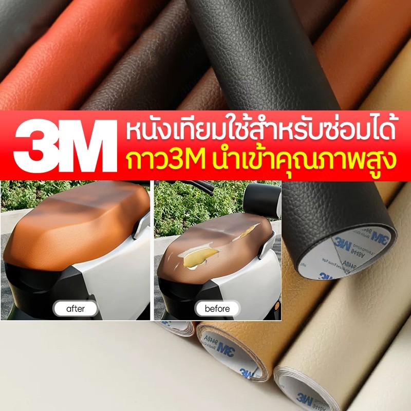 หนัง pvc หนังหุ้มเบาะ หนังเทียมมีกาวในตัว หนังติดโซฟา ซ่อมเบาะหนัง สติ๊กเกอร์ซ่อมโซฟา แผ่นหนังซ่อมโซฟา