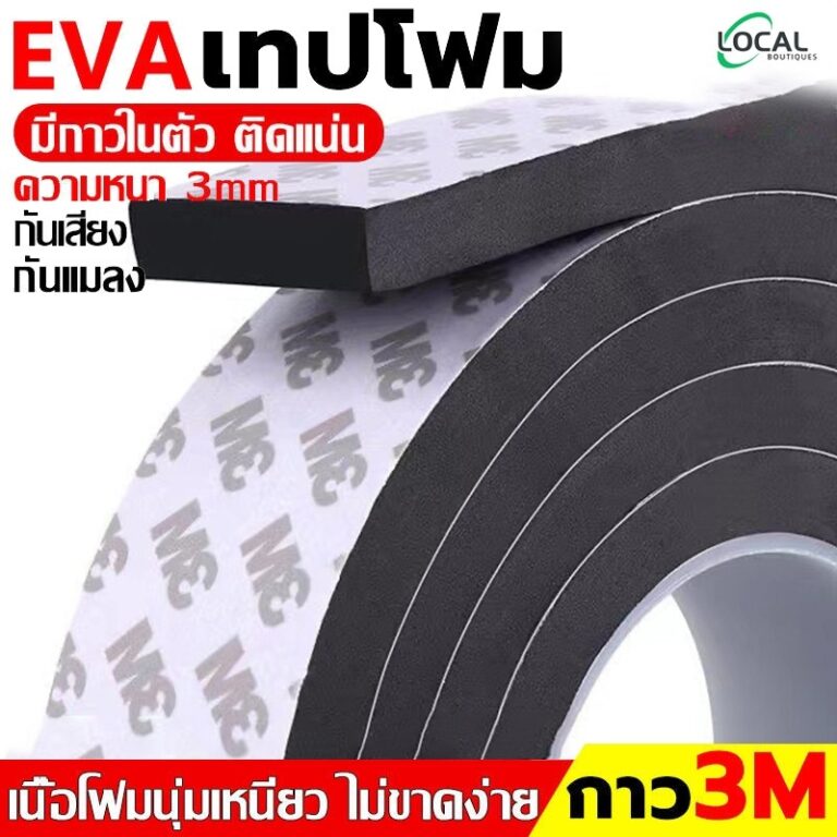 35เมตร3M เทปโฟม หน้าเดียวที่กั้นประตู ที่ปิดช่องประตูยางกันกระแทก ป้องกันการชนกัน ปิดซีล กันน้ำ กันกระแทก EVA