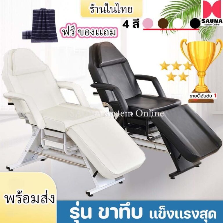 ฟรีผ้าเช็ดหน้า เตียงเสริมสวยรุ่นขาทึบ สำหรับร้านคลินิก เตียงพับได้ หลายระดับ นวดบำรุงผิวสักลายใช้ในร้านเสริมสวย