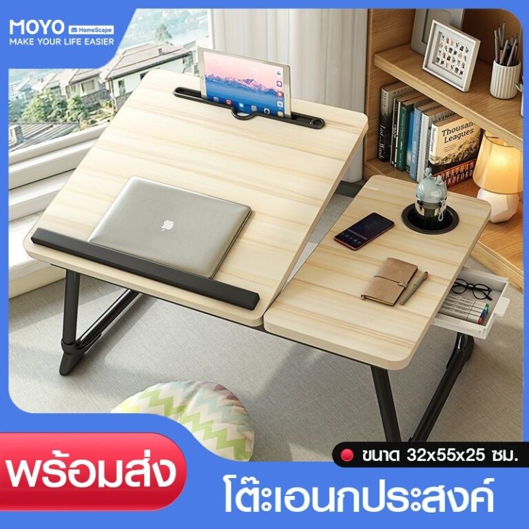 MOYO โต๊ะพับ โต๊ะญี่ปุ่น โต๊ะเอนกประสงค์ พับเก็บได้ พกพาสะดวก ปรับได้ 5 ระดับ มีช่องวางเแก้วน้ำ