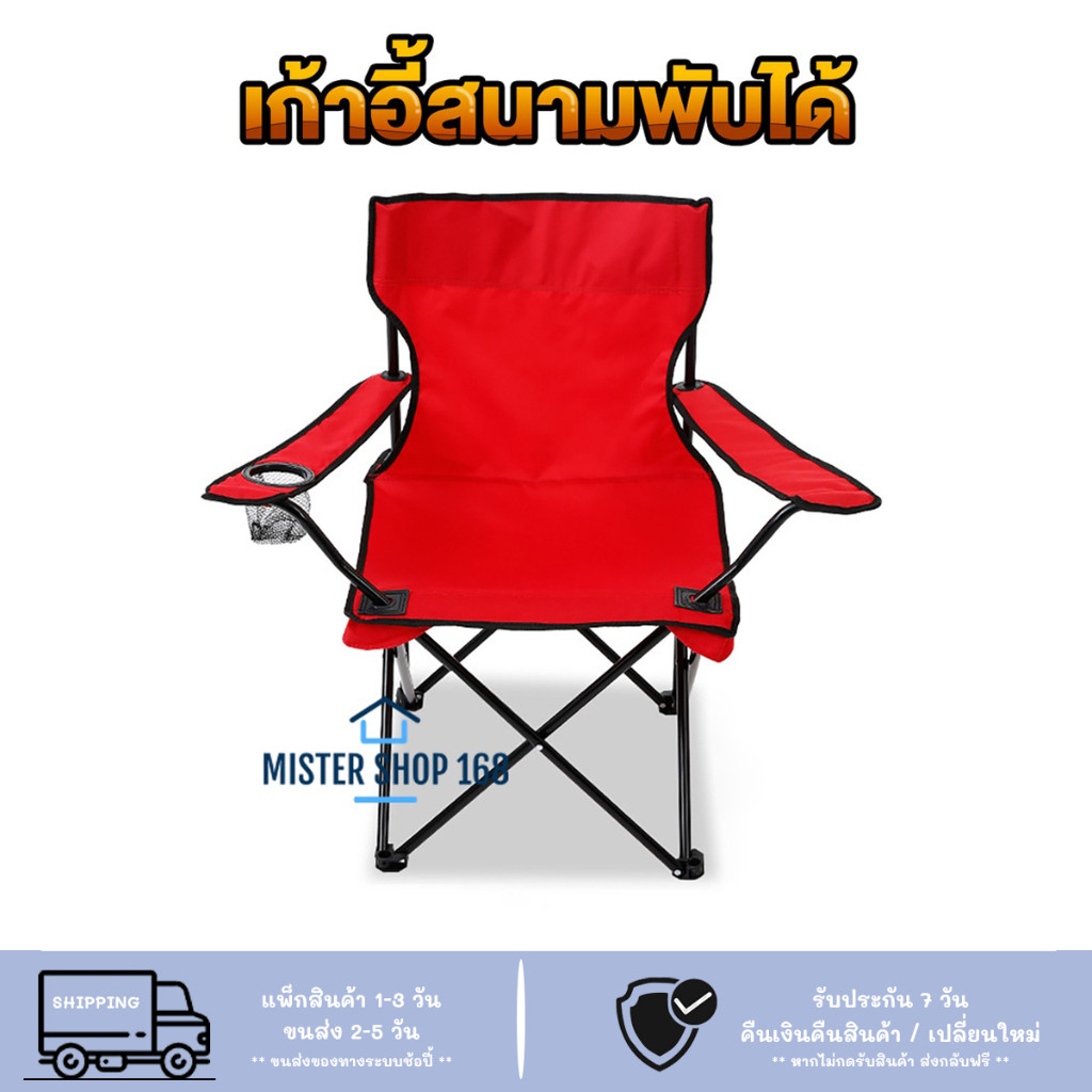 โค้ดJPDT4S ลด15 สูงสุด 30 พร้อมส่ง เก้าอี้สนามแบบพกพา ปิคนิคพับได้ มีถุงใส่หูหิ้ว