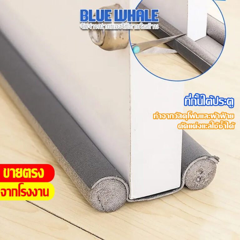 ราคาส่วนลด ถูกที่สุด คิ้วกั้นประตู ที่กั้นประตู กันฝุ่นกันแมลงกันแอร์ออกป้องกันเสียง และแบบ PVC ไม่มีฟองน้ำ