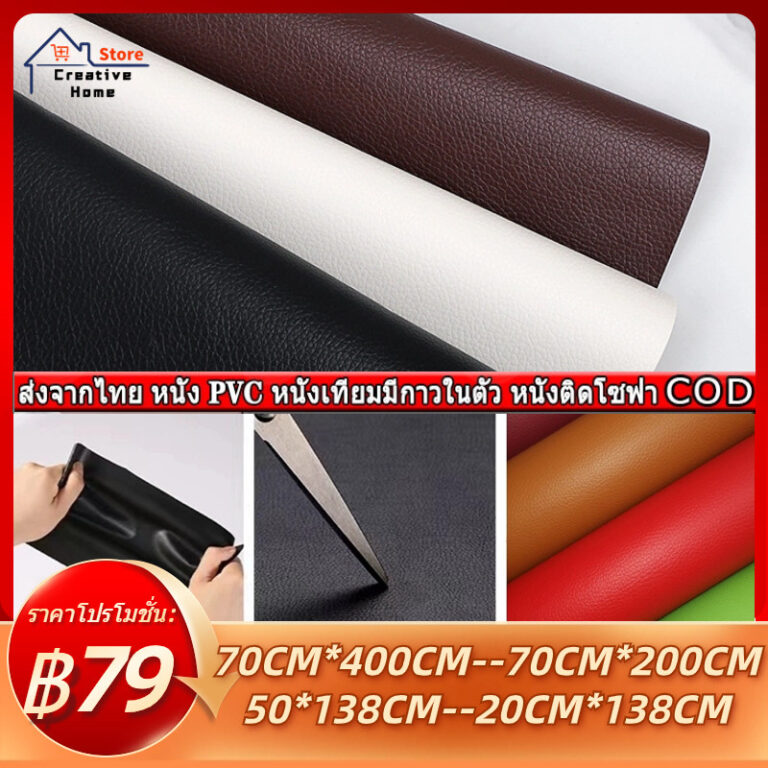 โซฟาหนังสติ๊กเกอร์ COD น้ำเงิน 400 70 ซมโซฟาหนังสติ๊กเกอร์กาวตนเองซ่อมแซมสติ๊กเกอร์