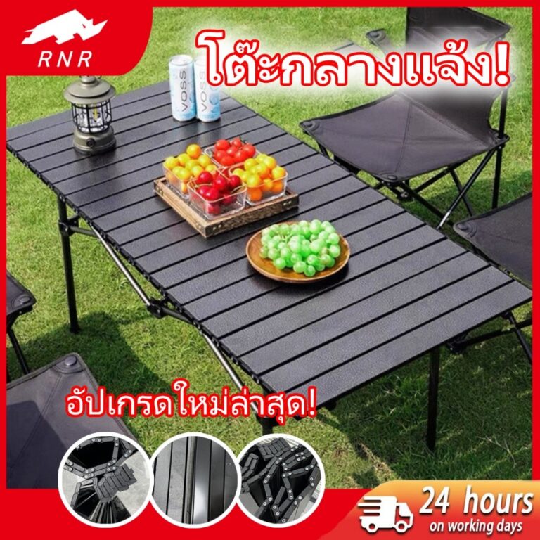 โต๊ะแคมป์ปิ้งพับได้ แบบพกพา ใช้ได้ทั้งในร่มกลางแจ้ง เหมาะสำหรับปิกนิกตั้งแคมป์ น้ำหนักเบา พกพาสะดวก RNR