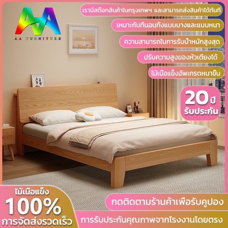 ไม้จริง100 เตียงนอน 5ฟุต6ฟุต เตียงไม้เนื้อแข็ง ทันสมัยเรียบง่าย มีอายุการใช้งานอย่างน้อย20ปี