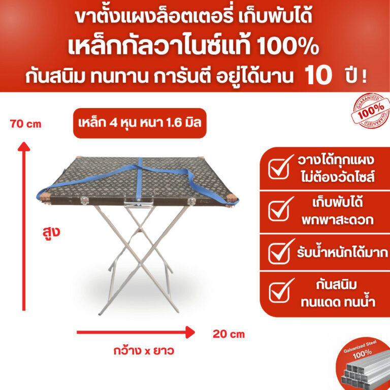 ขาตั้งแผงลอตเตอรี่เหล็กกัลวาไนซ์แท้ รองรับน้ำหนักได้มาก พับเก็บได้ ใช้ได้กับทุกแผง