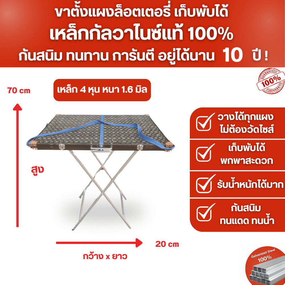 ขาตั้งแผงลอตเตอรี่เหล็กกัลวาไนซ์แท้ รองรับน้ำหนักได้มาก พับเก็บได้ ใช้ได้กับทุกแผง