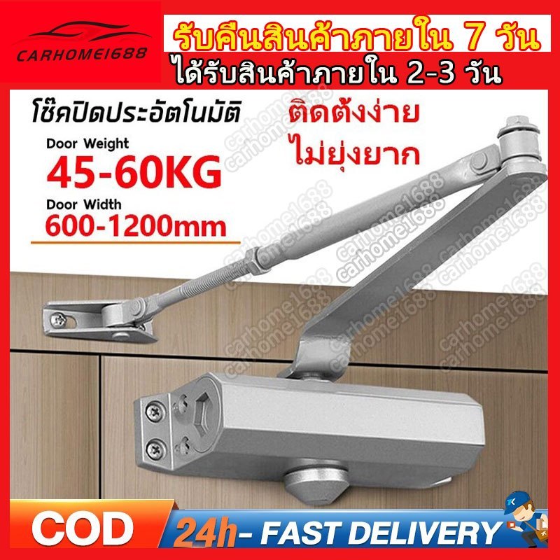 พร้อมส่งโช๊คประตู รับน้ำหนัก 4560 กิโลกรัม เปิดปิดอัตโนมัติ โช๊คอัพประตู