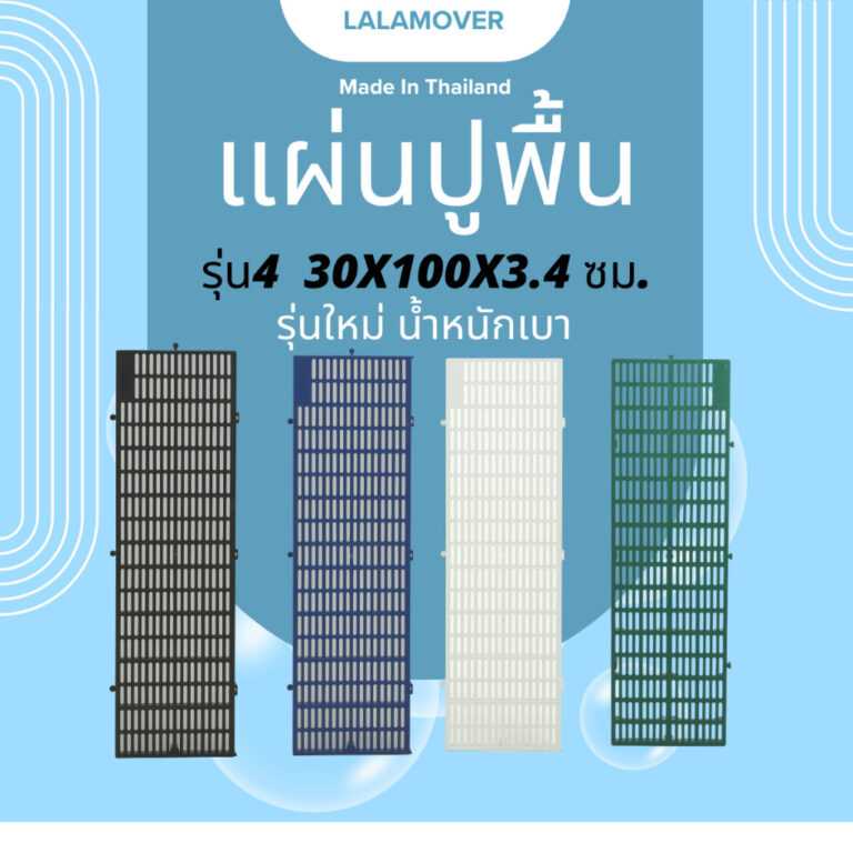 แผ่นปูพื้นพลาสติก รองกรงสัตว์เลี้ยง ปูรองกระถางต้นไม้ รุ่นใหม่ปรับปรุงขนาดกว้าง30xยาว100xสูง34 ซม