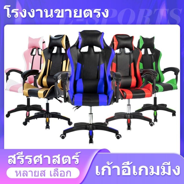 Gaming Chair เก้าอี้เกมมิ่ง เก้าอี้เกมส์ สำหรับเล่นคอมทำงาน พนักพิงปรับนั่งและนอนได้ ที่รองขา เก้าอี้ เก้าอี้คอมพิวเตอร์