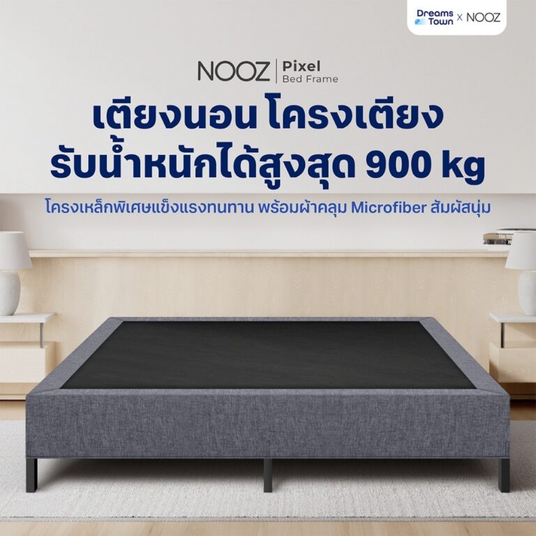 Nooz เตียง เตียงนอน ฐานเตียง ทำจากโครงเหล็กหนา แข็งแรงพิเศษ รับน้ำหนักได้ดี ไม่โยกไม่สั่น รุ่น Pixel Bed Frame