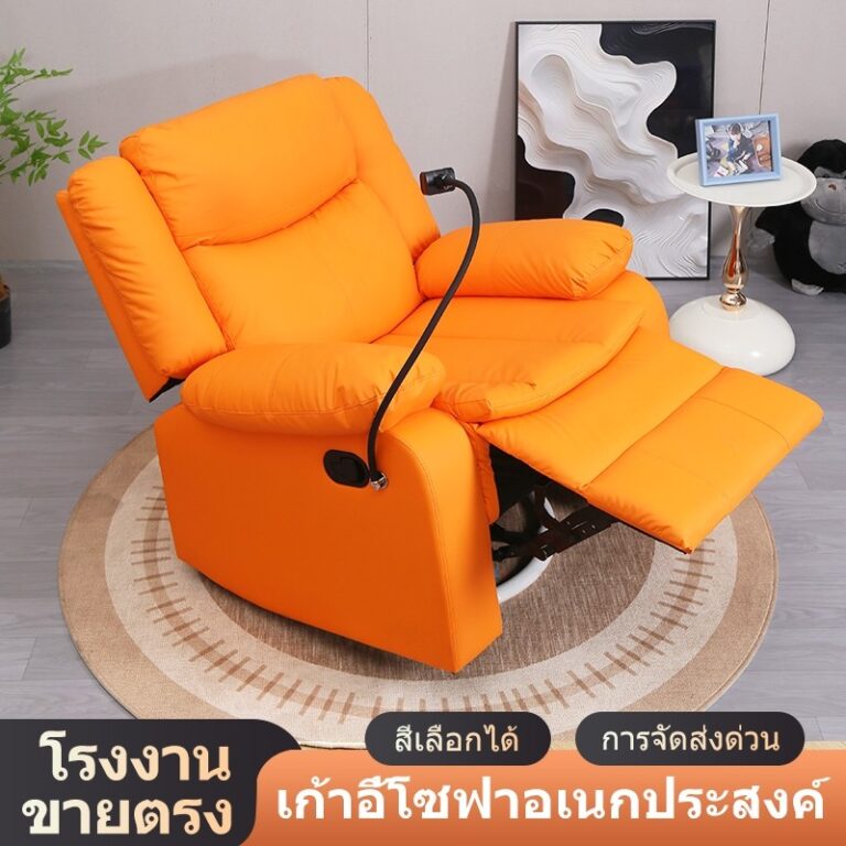 โซฟาปรับนอน โซฟาต่อขนตา เก้าอี้พักผ่อน โซฟา เก้าอี้โซฟา โซฟาเดี่ยว เก้าอี้ปรับนอนได้ recliner โซฟาทำเล็บ เก้าอี้โซฟาปรับ