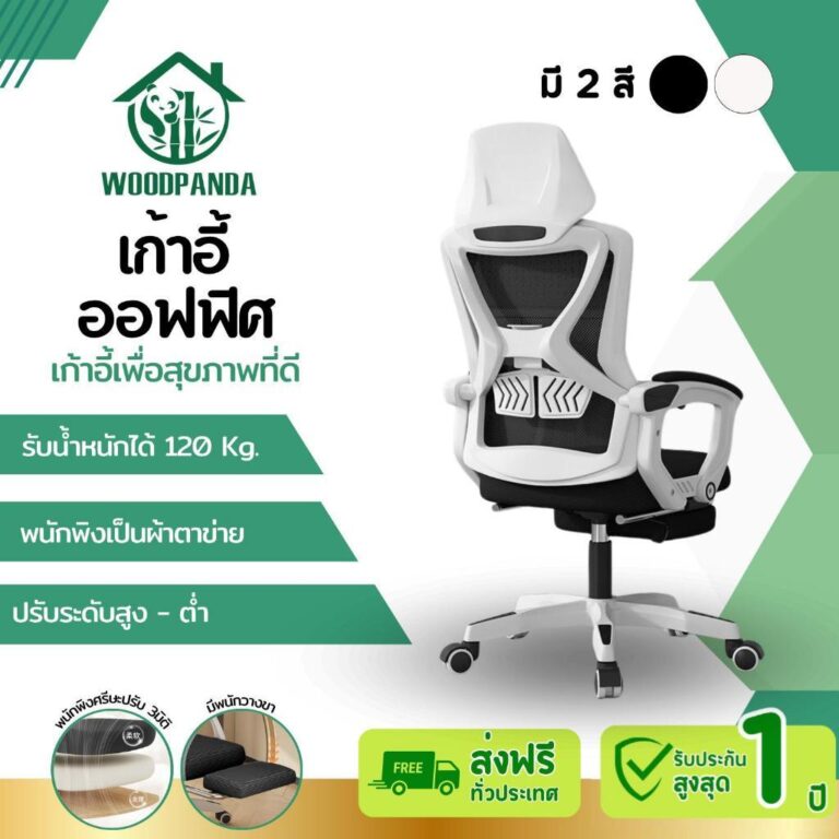 Woodpanda เก้าอี้สำนักงาน เอนได้ เหมาะสำหรับเกมมิ้ง เพื่อสุขภาพที่ดี ผู้บริหาร ราคาถูก รุ่นสตาร์วอร์