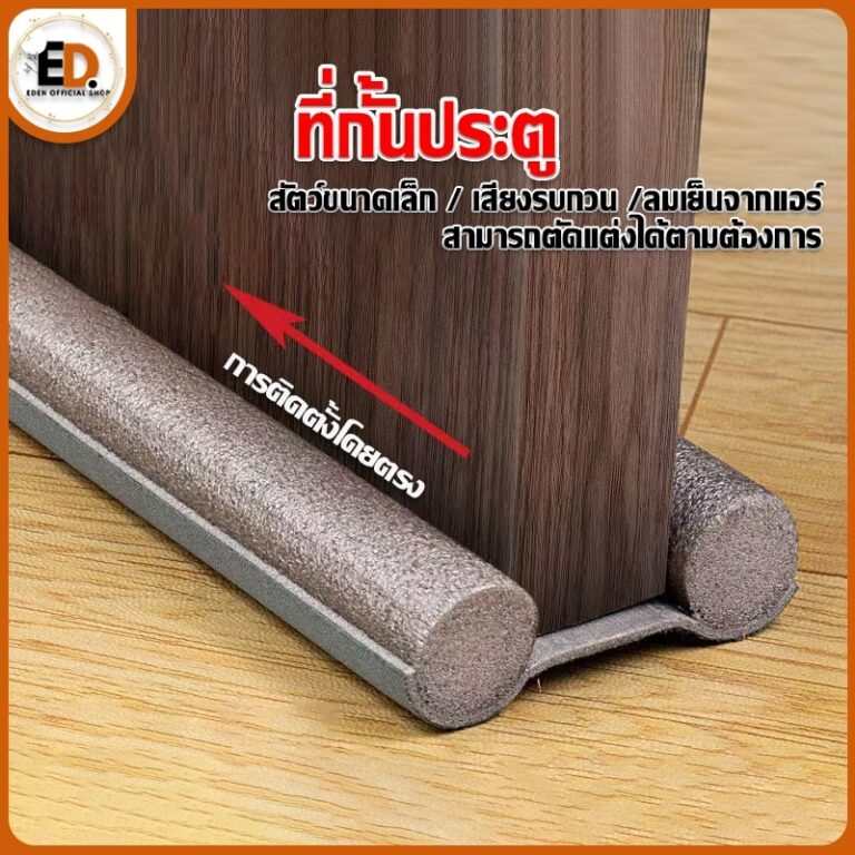 การจัดส่งที่รวดเร็วที่กั้นประตู ซีลกั้นประตู กันเสียง กันลม กันแมลง กันแอร์ออก ที่กั้นขอบประตู