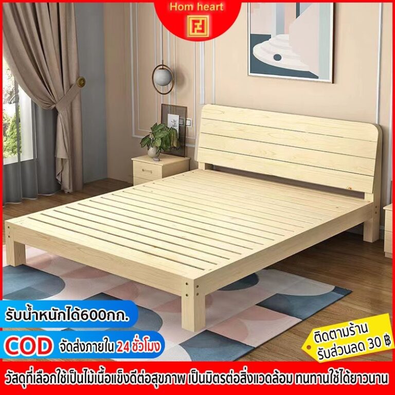Hom heart เตียงไม้ มี3ขนาด 35ฟุต 5ฟุต 6ฟุตไม้คุณภาพดี bed พร้อมส่ง