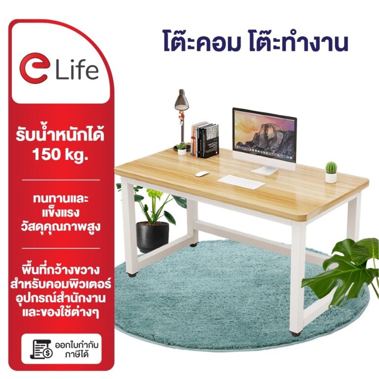 elife โต๊ะทำงาน โต๊ะทำงานไม้ ขาเหล็กหนา โต๊ะคอมพิวเตอร์ เพื่อสุขภาพ เกมมิ่ง โต๊ะมินิมอล โต๊ะสำนักงาน