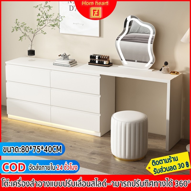 Hom heart โต๊ะเครื่องแป้ง โต๊ะแต่งหน้า Dressing Table ปรับได้อย่างอิสระความยาว CM 83180 สามารถปรับทิศทางได้ 360