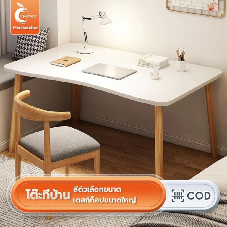ORANGE โต๊ะเรียน โต๊ะทำงาน ราคาถูก วางคอมพิวเตอร์ได้ โต๊ะไม้สีขาว ทำจากไม ใช้นั่งเรียนทำงานอ่านหนังสือ