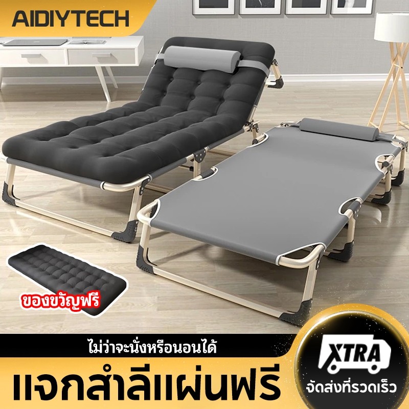 AIDIY เตียงพับ เก้าอี้นอนปรับระดับได้ เตียงพับพร้อมที่นอน พร้อมใช้งาน ง่ายต่อการจัดเก็บ จะนั่งหรือเอนหลังก็ไ