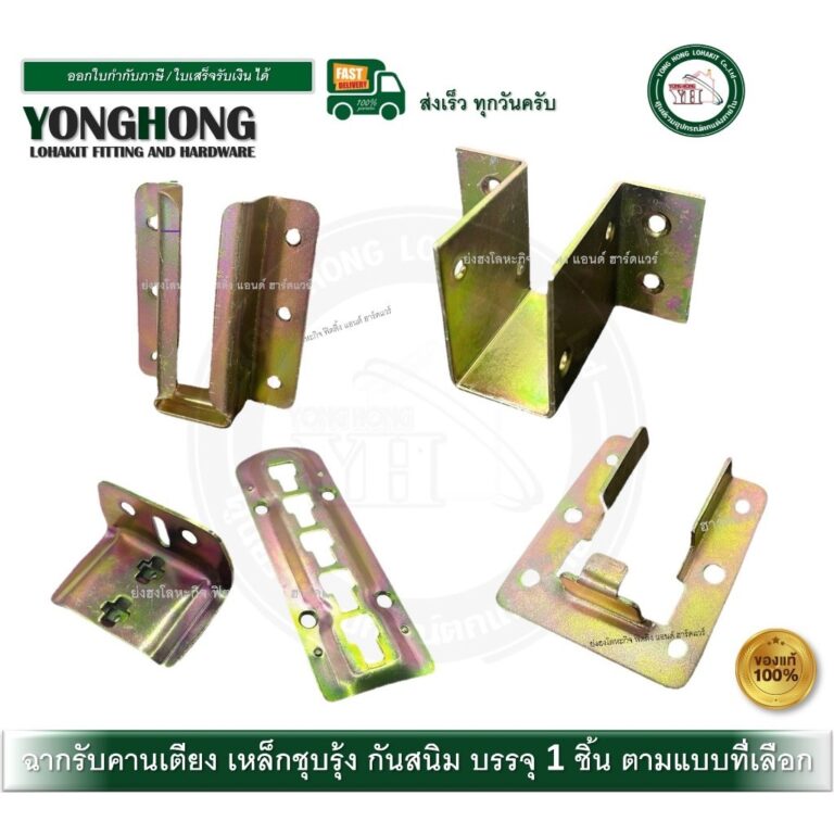 ตัวรับคานเตียง เหล็กฉากรับคานเตียง ตัวยูรับคานเตียง มี 3 รุ่น BS10 BS30 BSS3 SP300SP400 1 ตัว