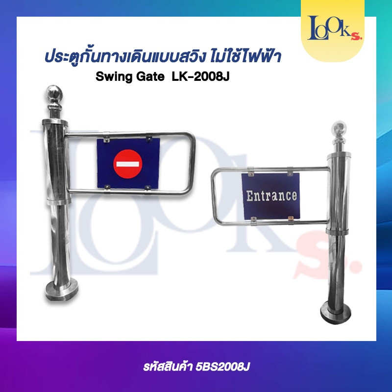 เครื่องกั้นทางเดินแบบสวิง ไม่ใช้ไฟฟ้า รุ่นนี้มีตำหนิ มีรอยนิดหน่อย แต่ไม่มีผลต่อการใช้งาน