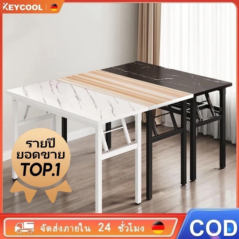 keycool โต๊ะทำงาน โต๊ะ โต๊ะพับ โต๊ะพับได้ โต๊ะไม้ โต๊ะหนังสือ 80100120CM โต๊ะ ikea ไม่ต้องประกอบชำรุดพร้อมชดเชย