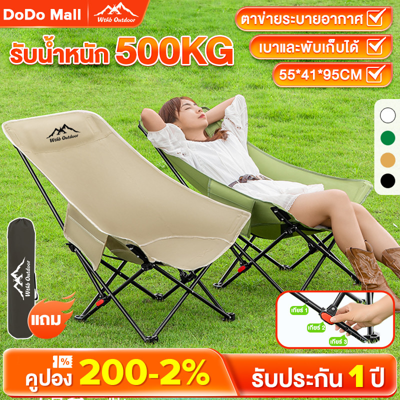 DoDo เก้าอี้แคมป์ปิ้ง เก้าอี้พับได้ เกียร์สามปรับได้ อุปกรณ์แค้มปิ้ง ปิคนิค ตกปลา แถมถุงเก็บ รับน้ำหนัก 500KG