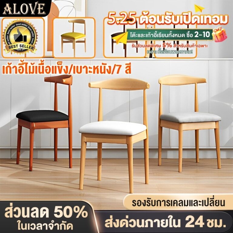 ALOVEเก้าอี้ เก้าอี้กินข้าว สไตล์โมเดิร์น มีพนักพิง ขาเหล็ก เบาะหนัง เบาะนุ่ม ติดตั้งง่าย ไม่สั่น แบริ่ง600KG